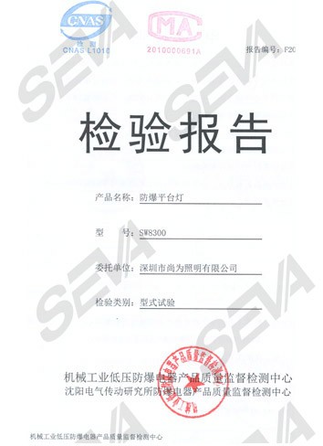 SW8300檢驗(yàn)報(bào)告